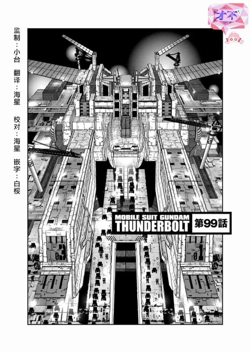 機動戰士高達THUNDERBOLT - 第9卷(1/5) - 1