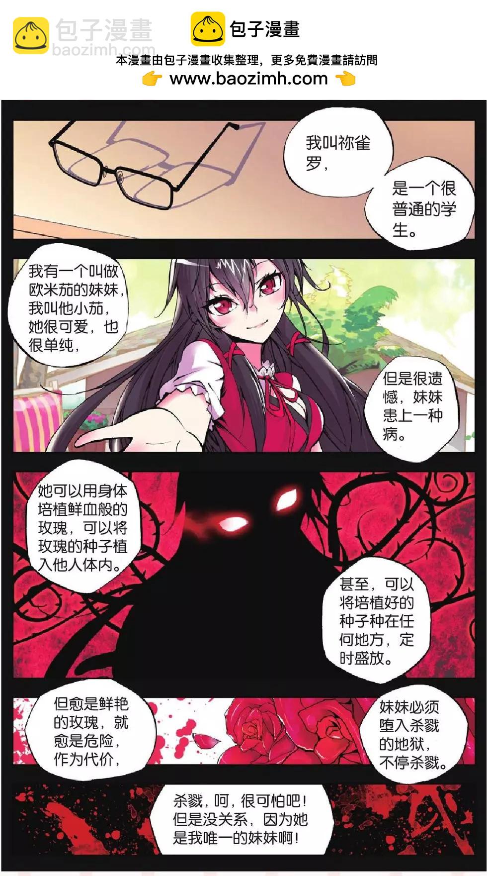 極度分裂 - 第11回 - 2
