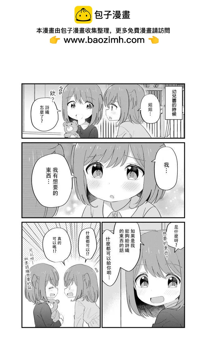 屆不到的雙子 - 第05話 - 2