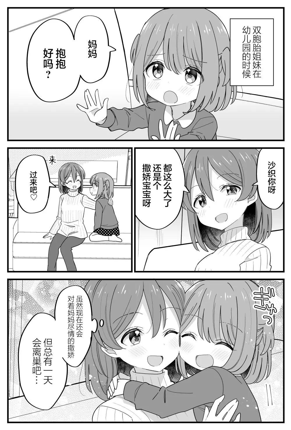 屆不到的雙子 - 第37話 - 1