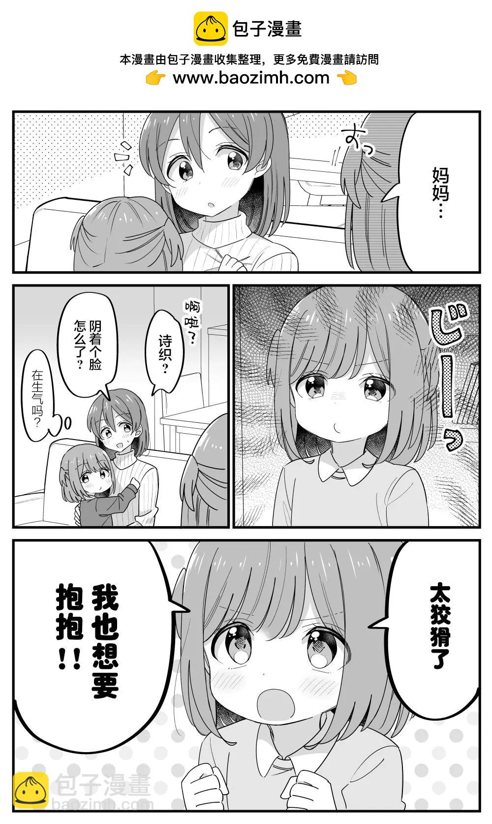 屆不到的雙子 - 第37話 - 2