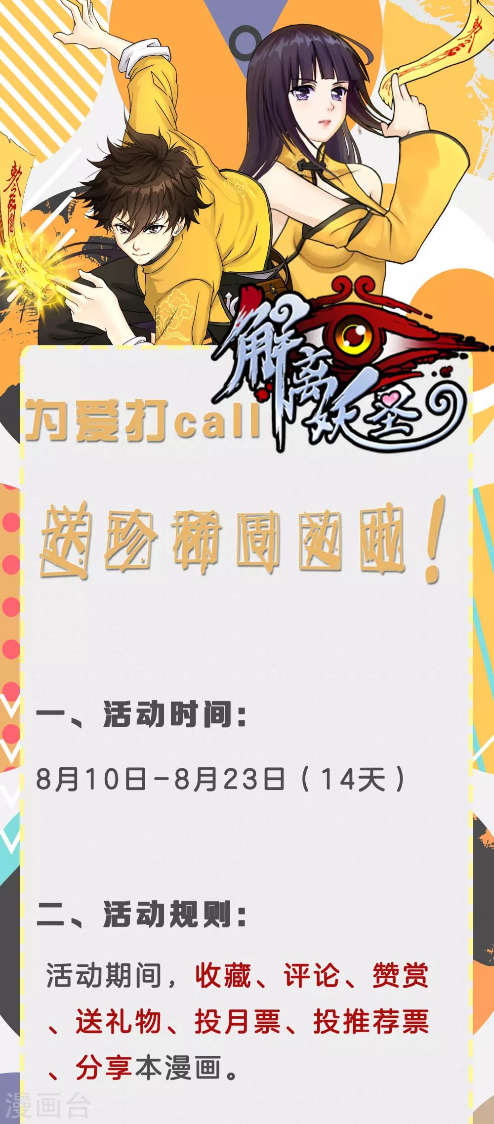 解離妖聖 - 8月福利 爲愛打call，送珍稀周邊啦！ - 1