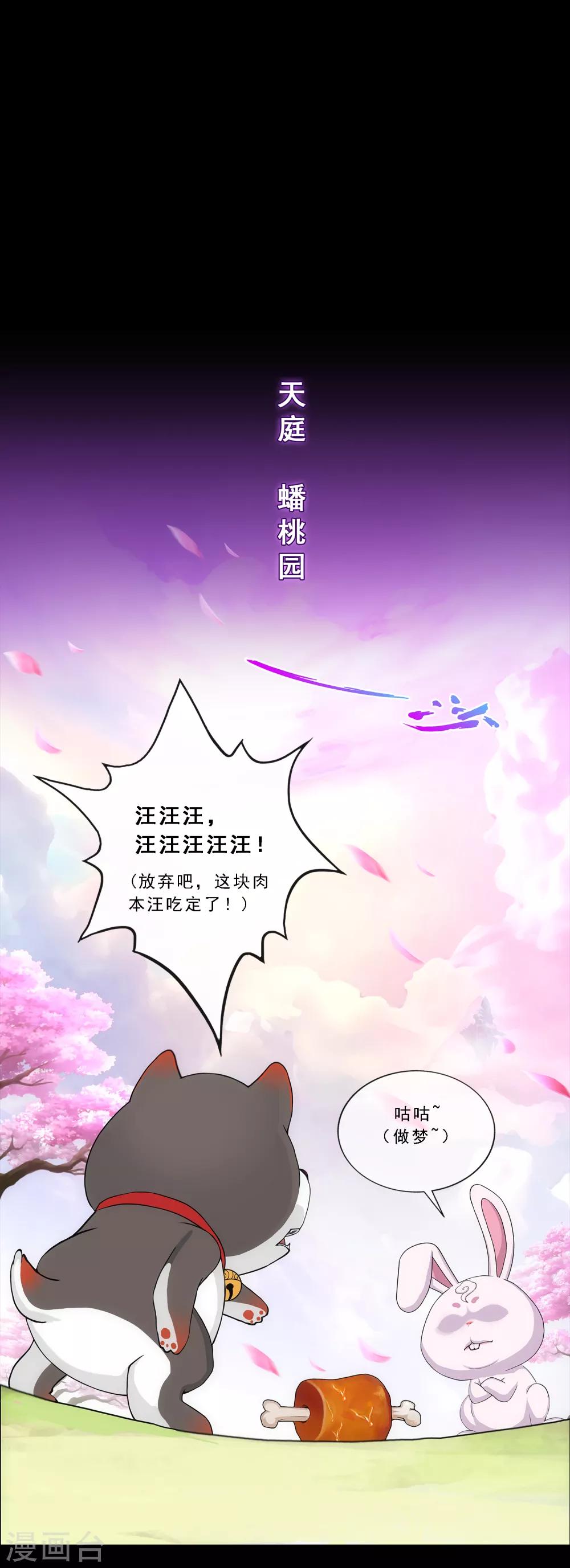 解離妖聖 - 第231話 神尊的解離術 - 2
