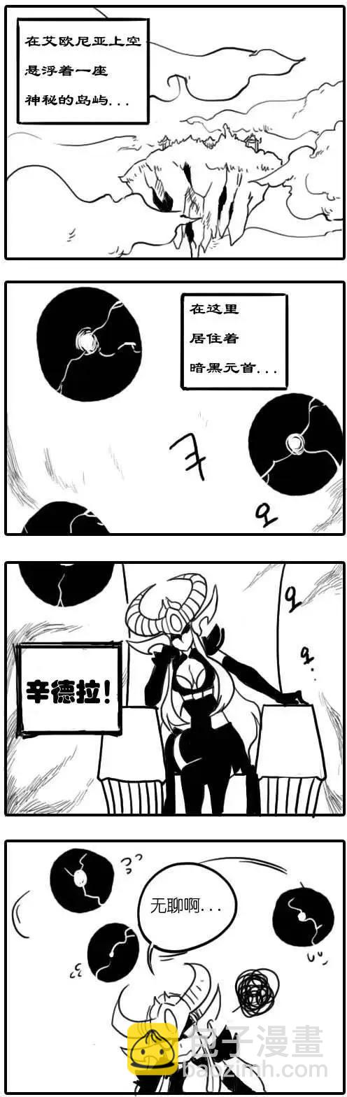 劫和辛德拉的日常 - 第01章(1-93)(1/2) - 3