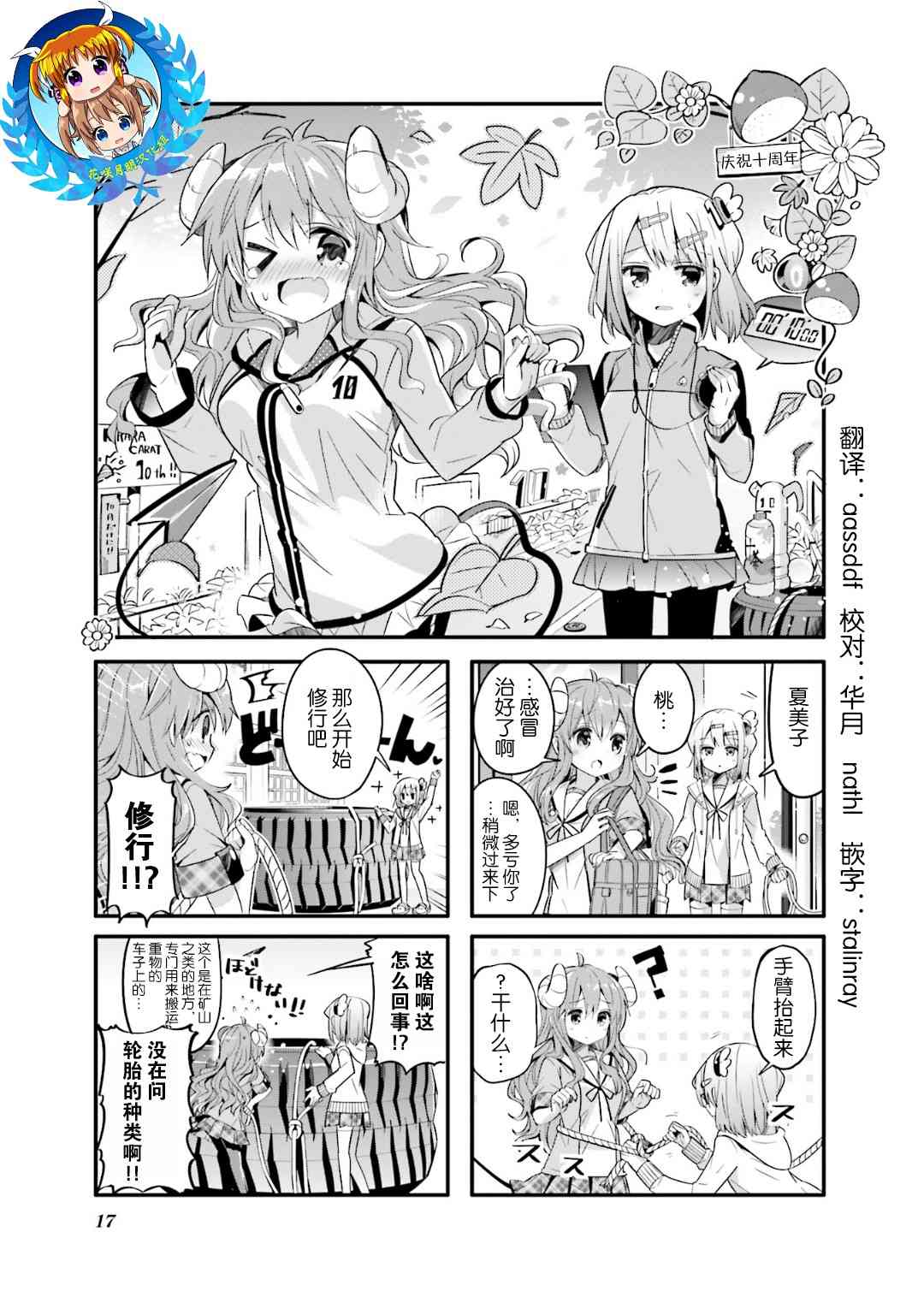 街角魔族 - 15話 - 1
