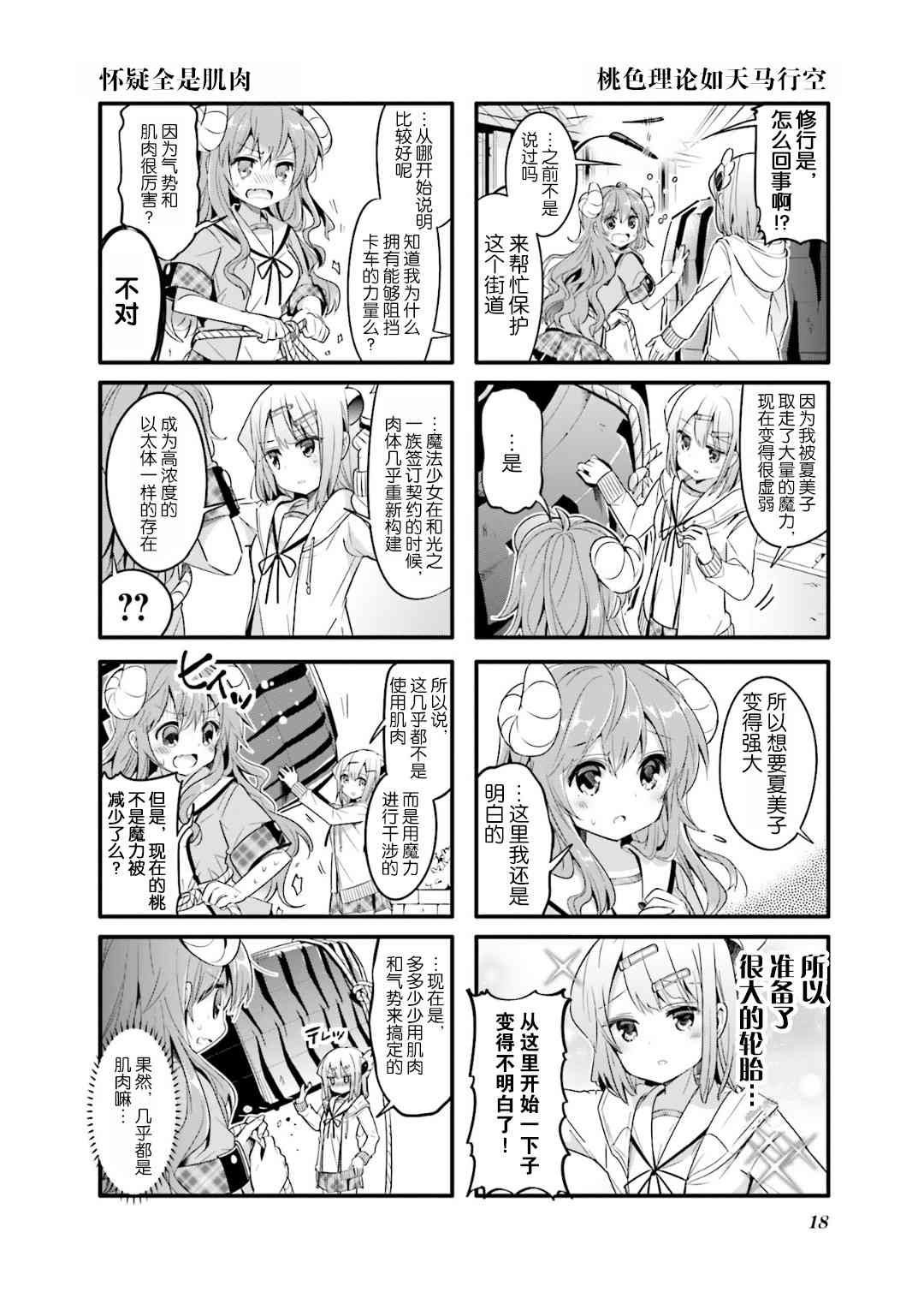 街角魔族 - 15話 - 2