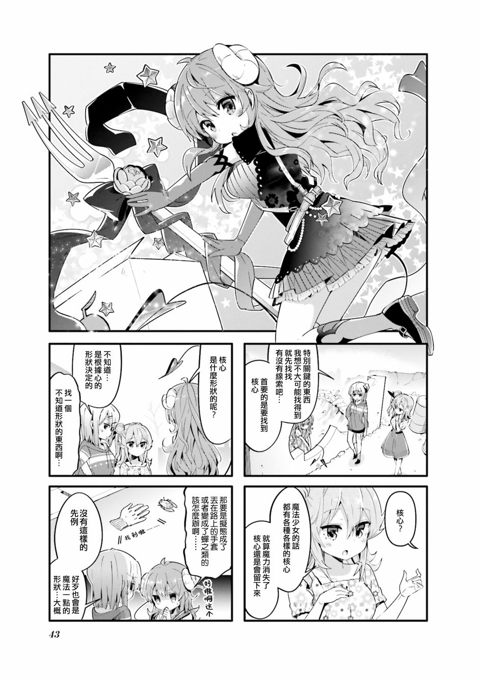 街角魔族 - 31話 - 1