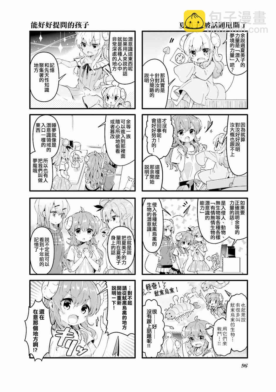 街角魔族 - 37話 - 2