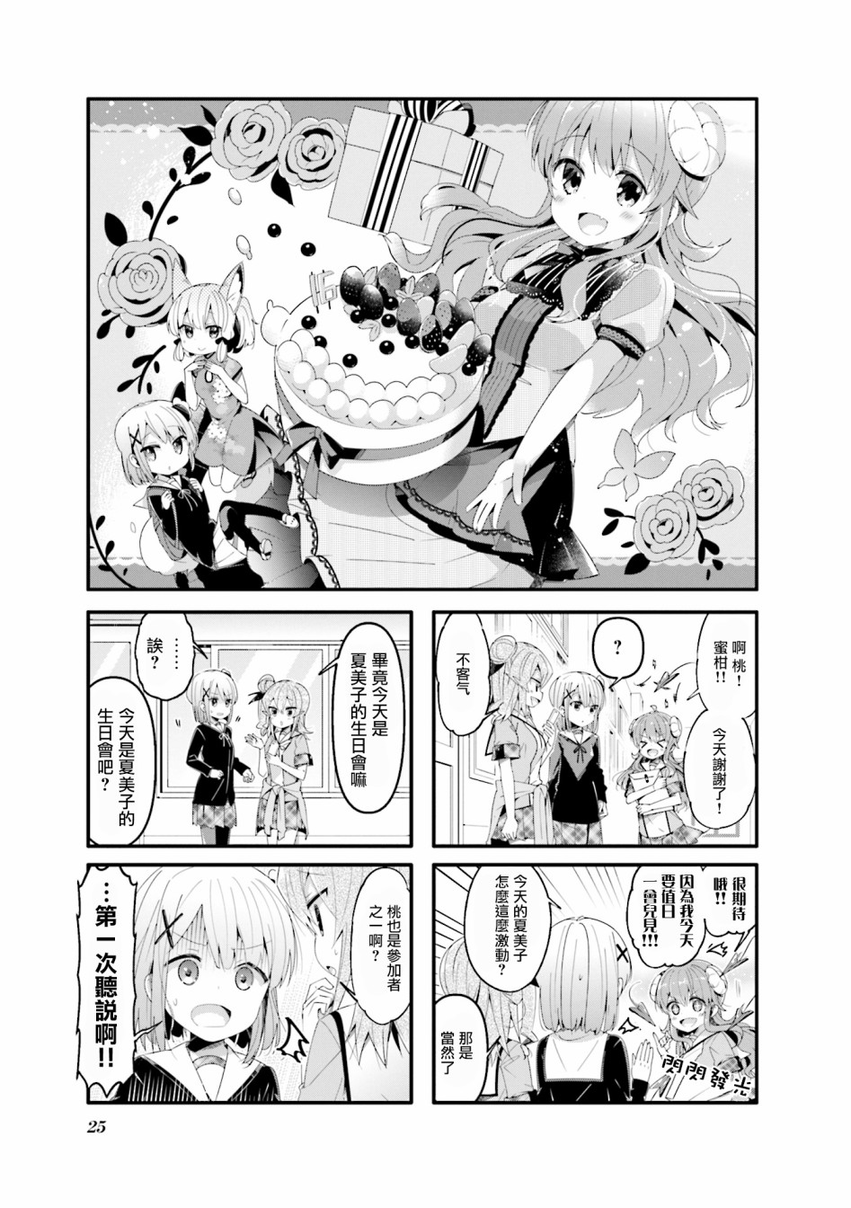 街角魔族 - 55話 - 1