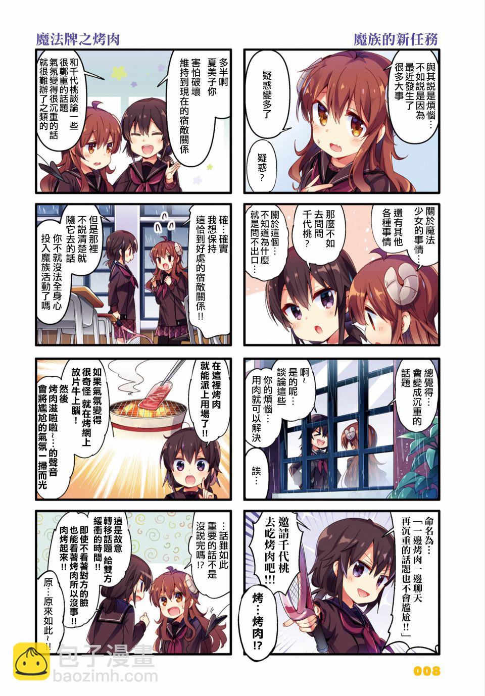 街角魔族 - 66話 - 2