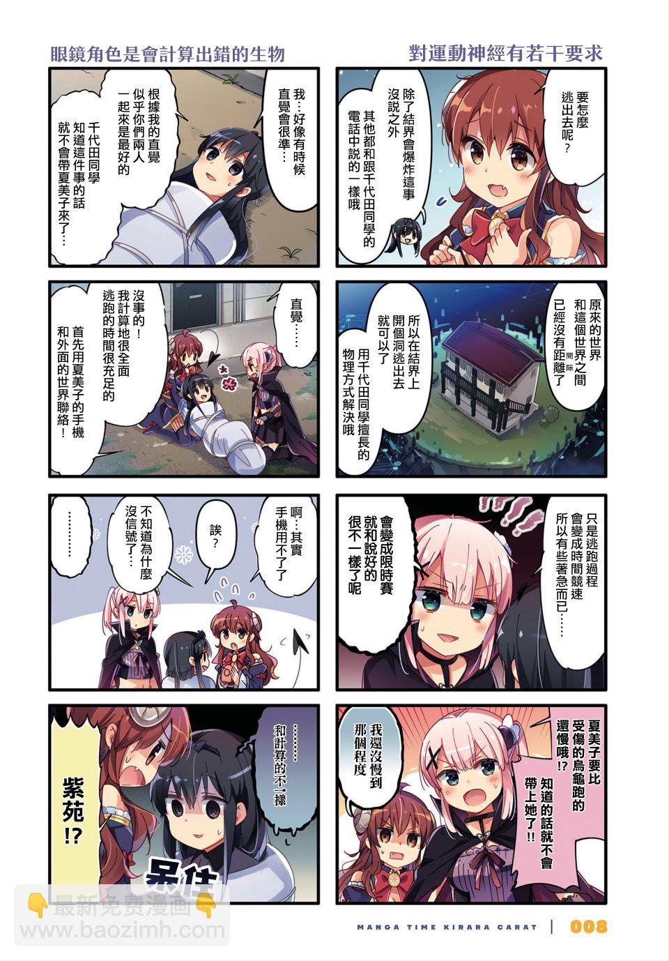 街角魔族 - 68.5話 - 2