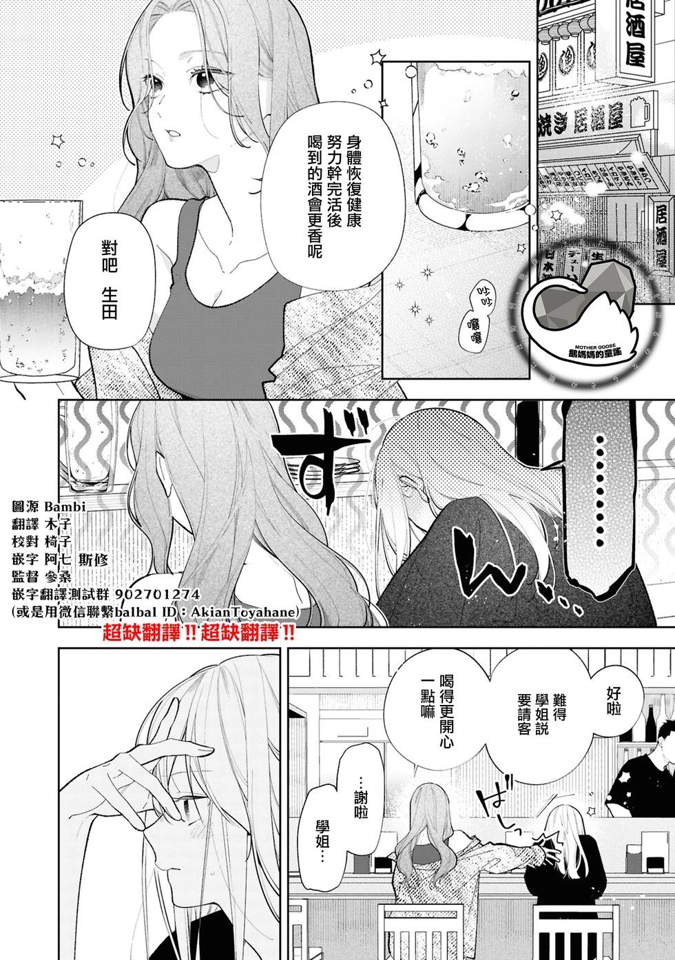 姐姐的朋友只煩我 - 連載12.2話 - 1