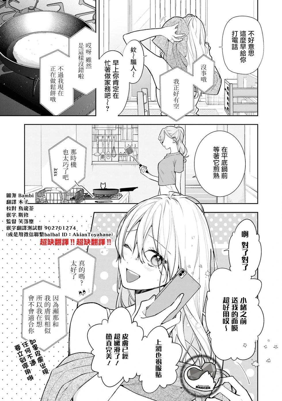 姐姐的朋友只煩我 - 連載14.2話 - 1