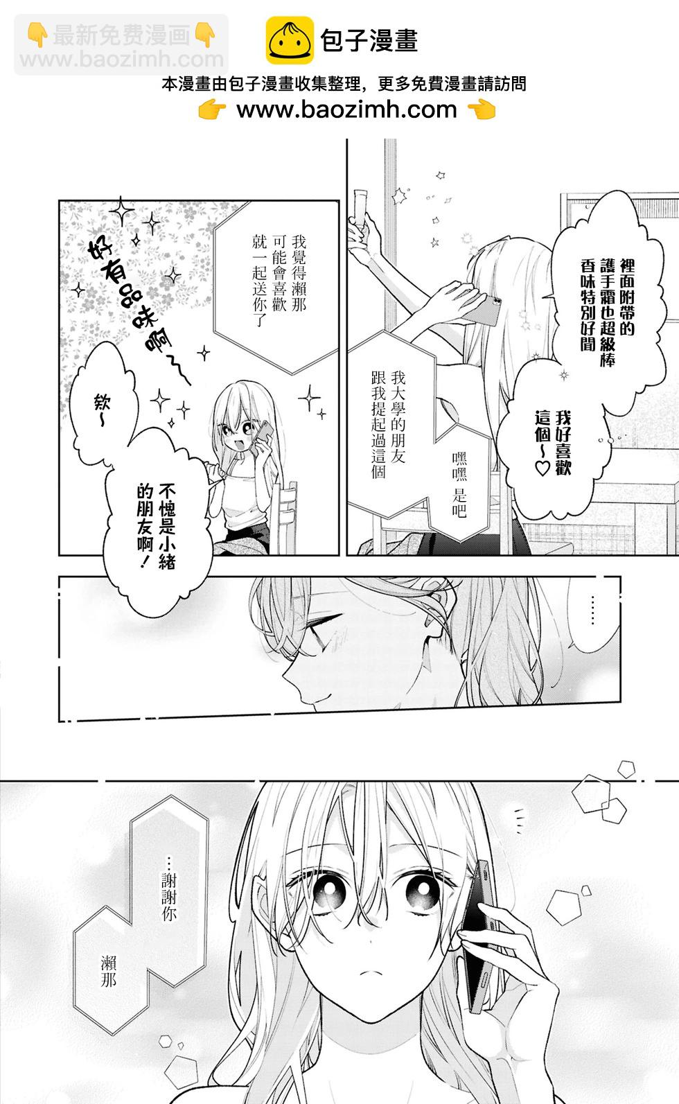 姐姐的朋友只煩我 - 連載14.2話 - 2