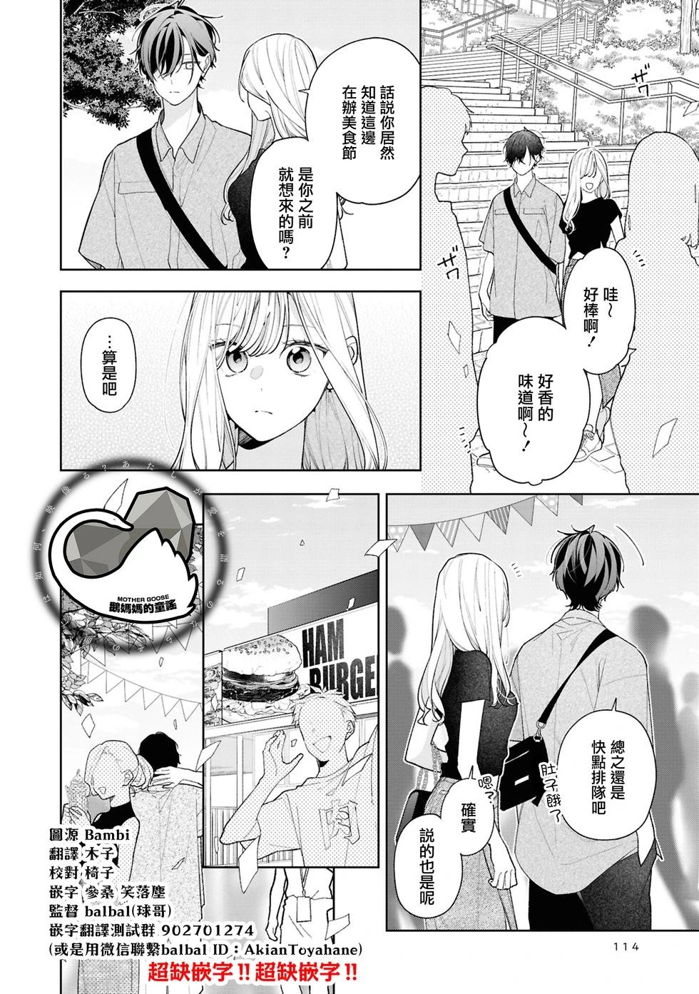 姐姐的朋友只煩我 - 連載15.2話 - 1