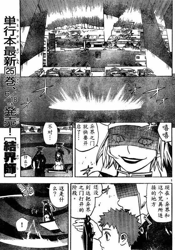 結界師 - 第263話 - 1