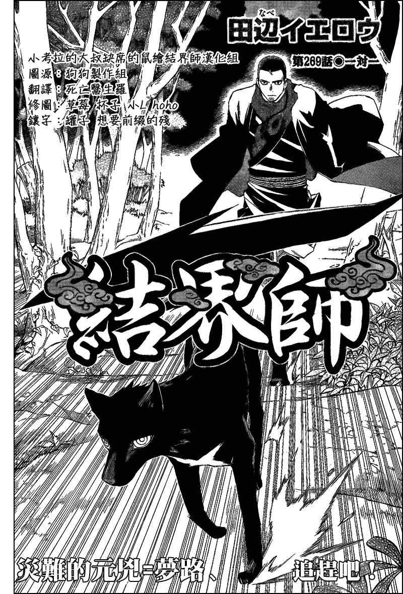 結界師 - 第269話 - 2