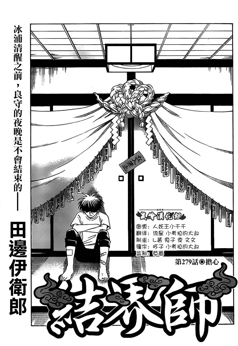 結界師 - 第279話 - 1