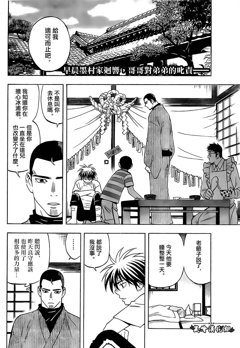 結界師 - 第279話 - 2