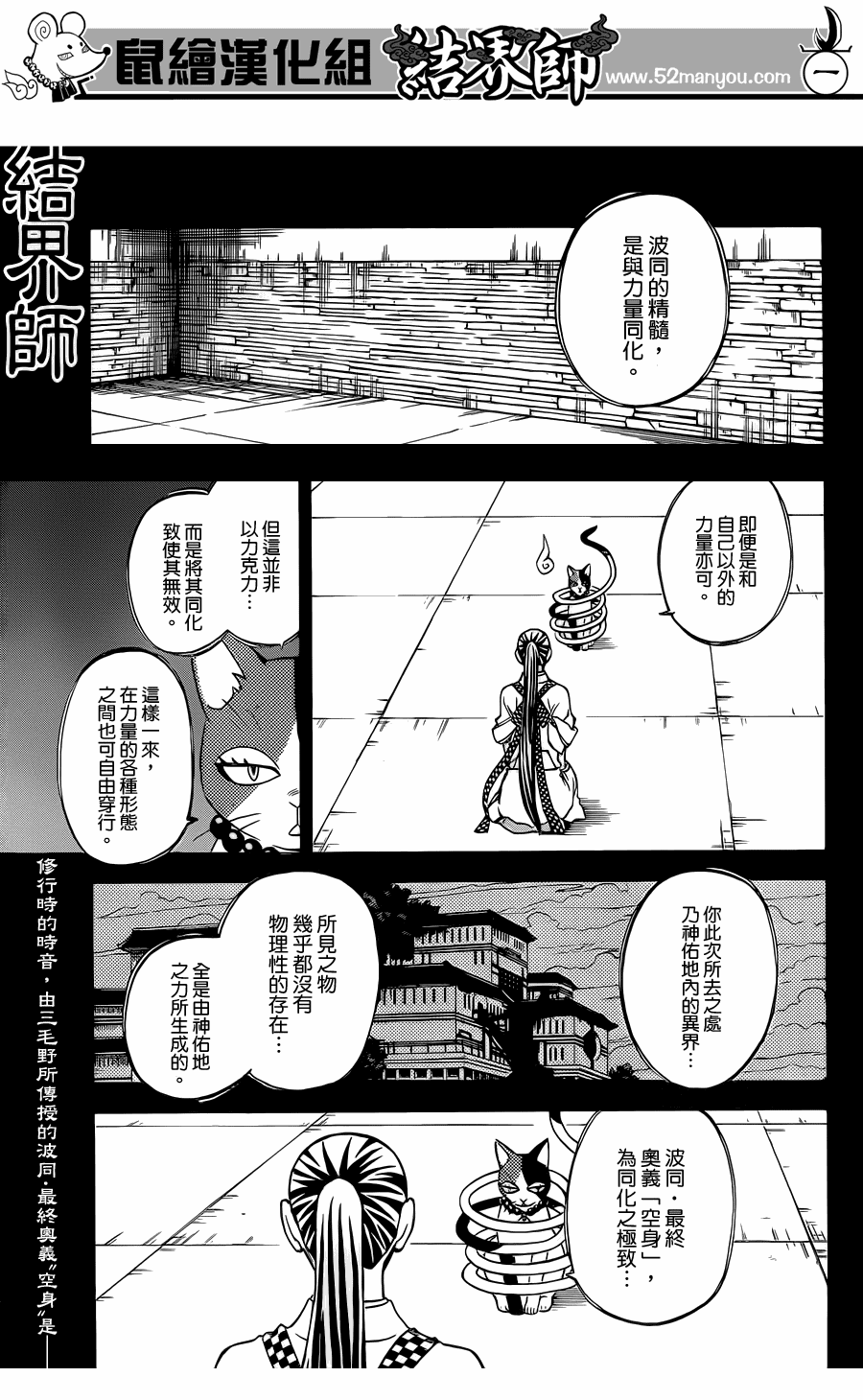結界師 - 第327話 - 2