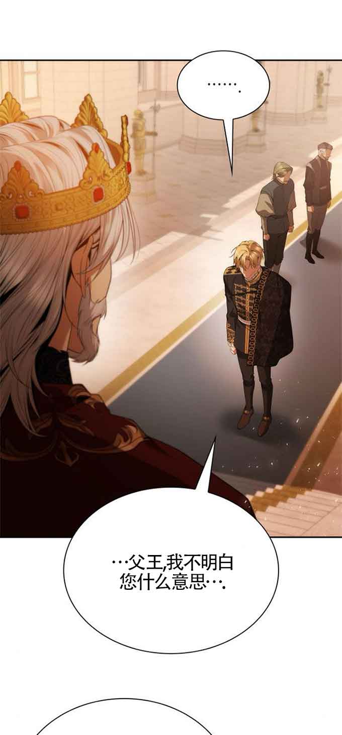姐姐，這輩子我纔是王后 - 第103話(1/2) - 1