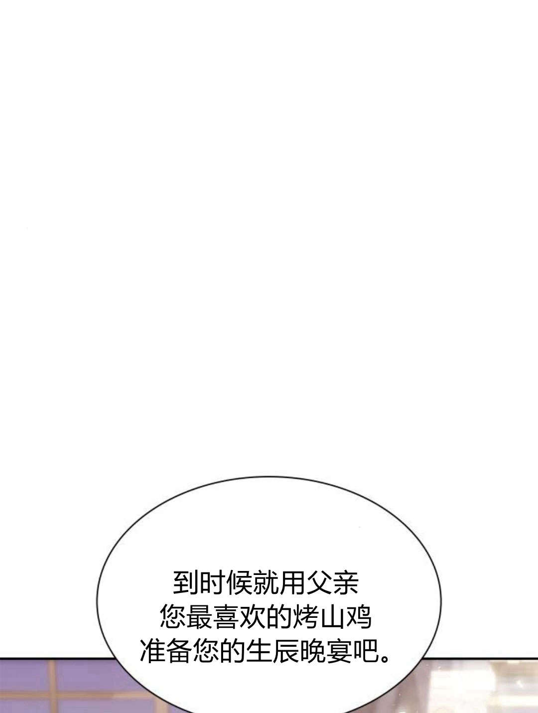 姐姐，這輩子我纔是王后 - 第55話(1/3) - 1