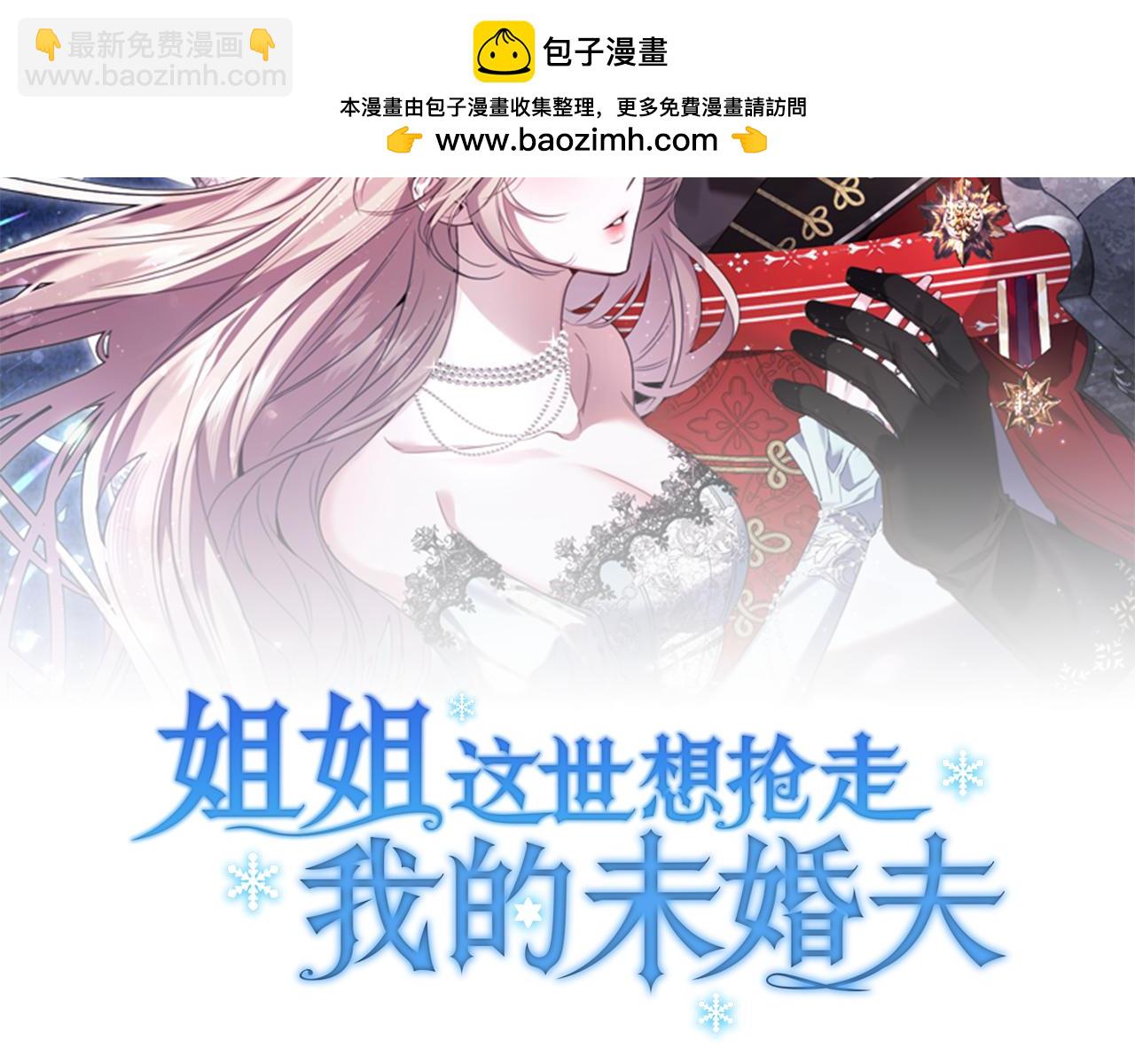 姐姐這世想搶走我的未婚夫 - 第1話 命運的轉折(1/6) - 2