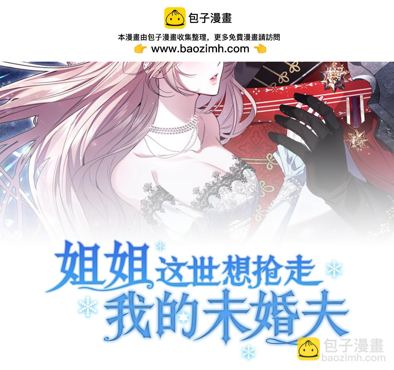 姐姐這世想搶走我的未婚夫 - 第15話 國王的決策(1/4) - 2