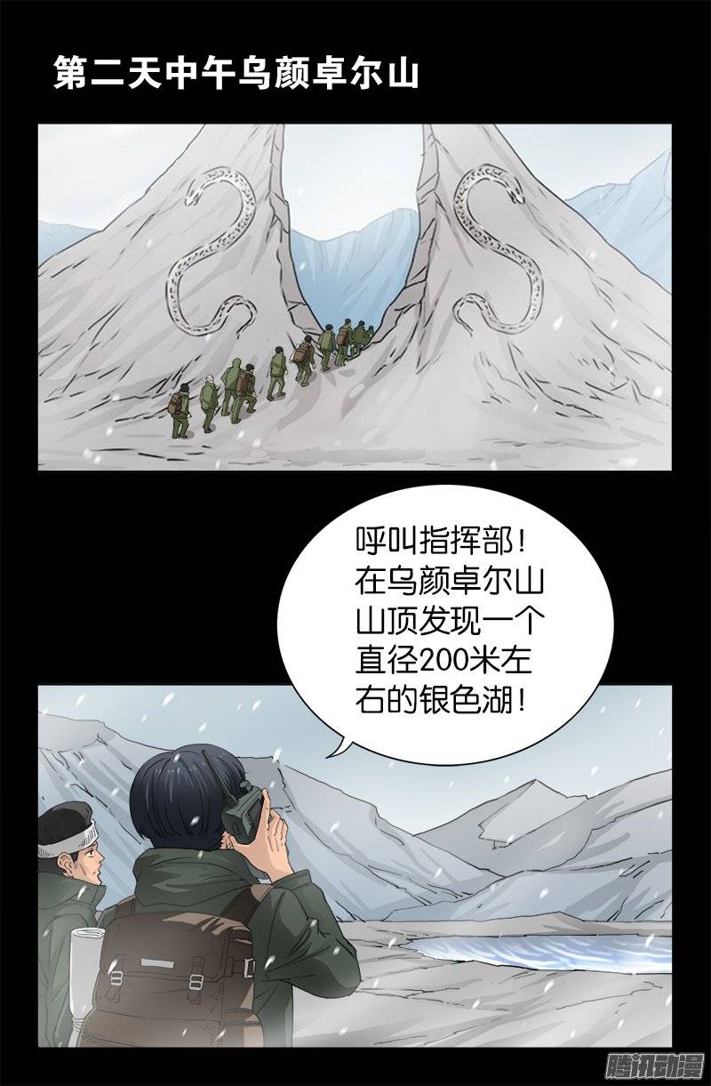 戒魔人 - 第224話 救我…… - 1
