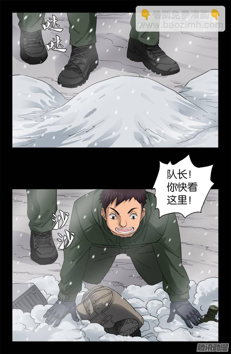 戒魔人 - 第224話 救我…… - 2