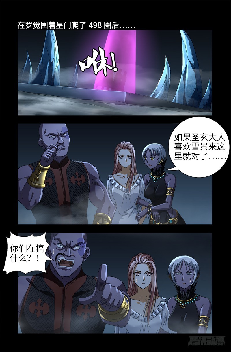 戒魔人 - 第605話 動了胎氣 - 1