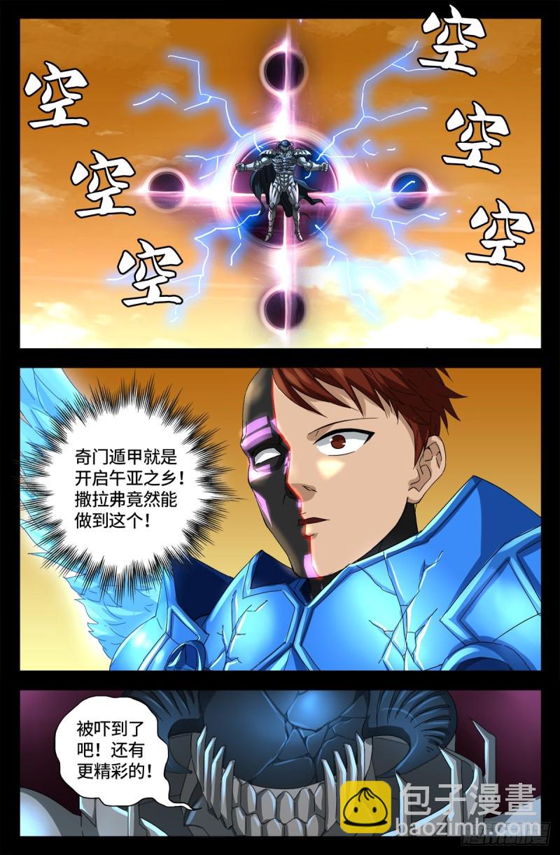 戒魔人 - 第655話 愛 - 2