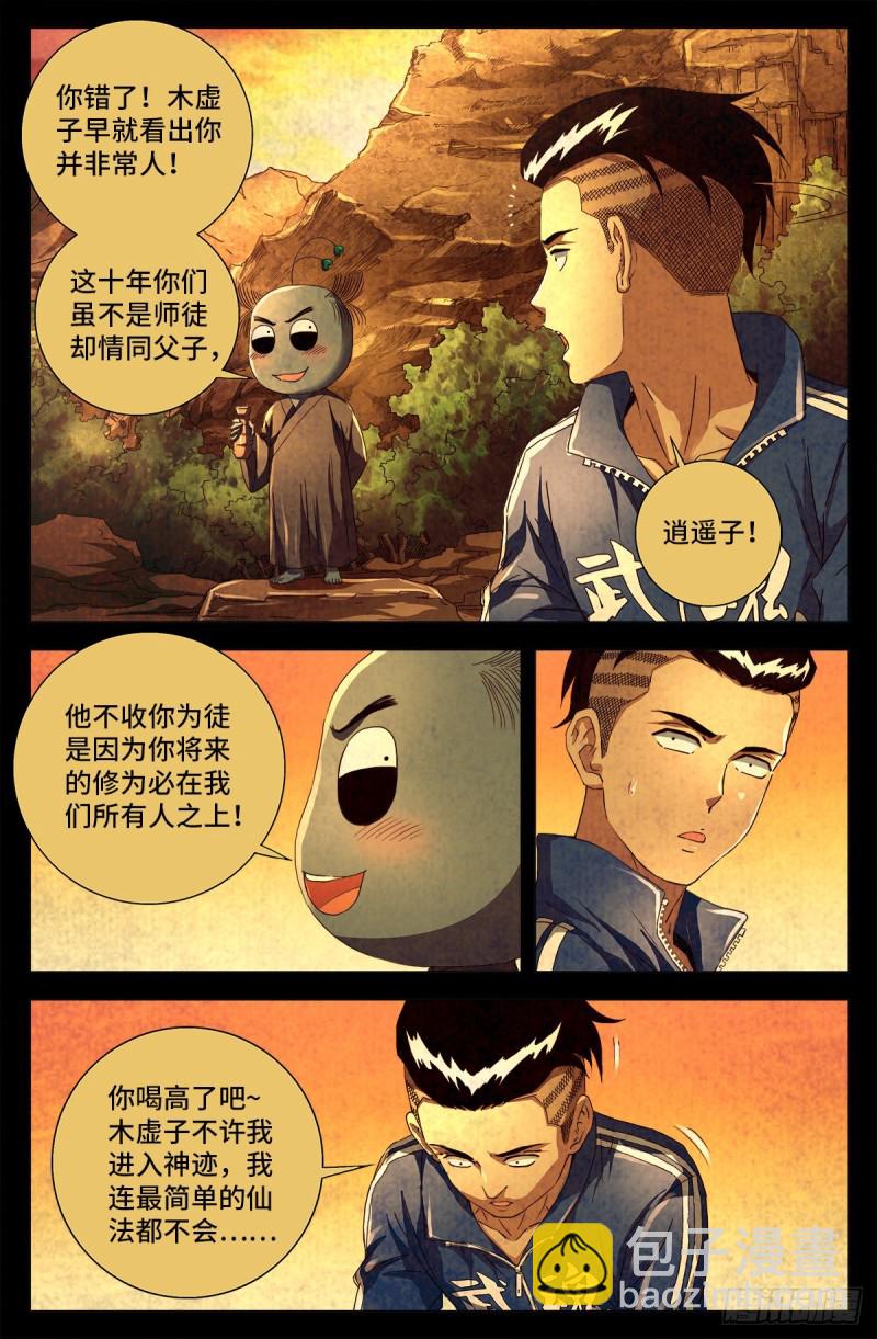 戒魔人 - 第704話 仙酒 - 2