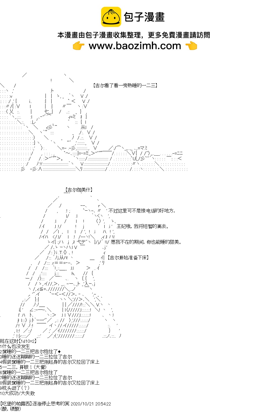 吉爾伽美什似乎在當心之怪盜 - 第29回 - 2
