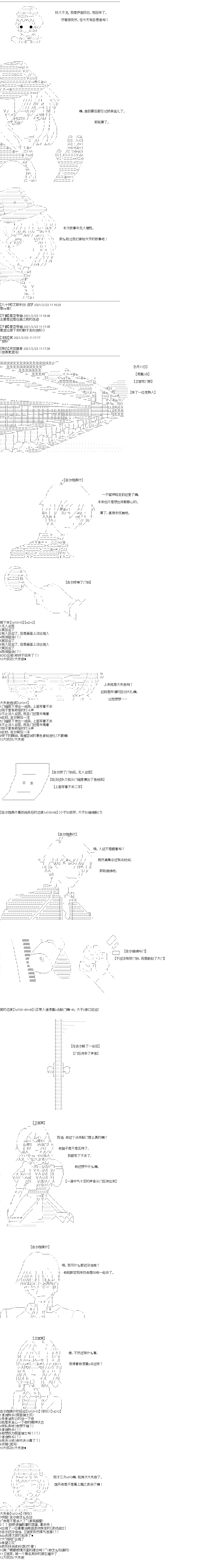 吉爾伽美什似乎在當心之怪盜 - 第38回 - 1
