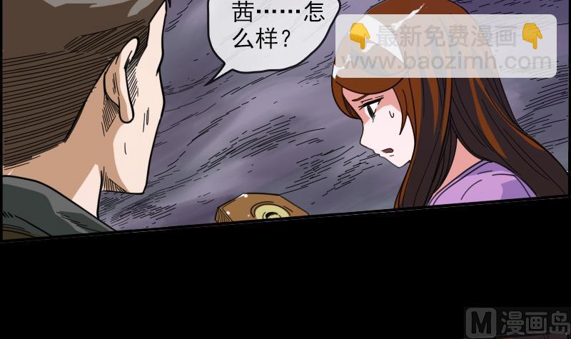 劫天運 - 第16話 符水 1 - 3