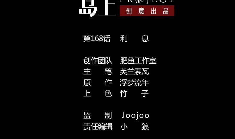 劫天運 - 第168話 利息(1/2) - 2