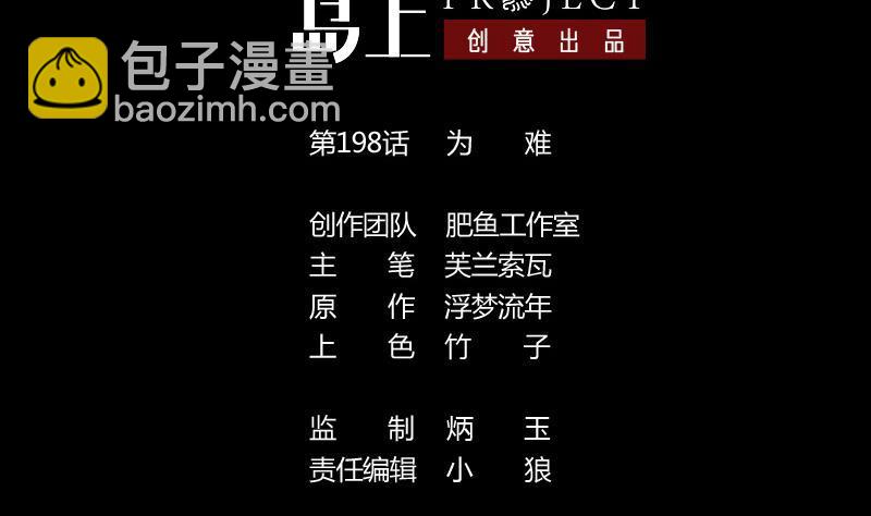 劫天運 - 第198話 爲難(1/2) - 2