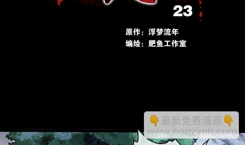 劫天運 - 第23話 周老魔 1 - 2