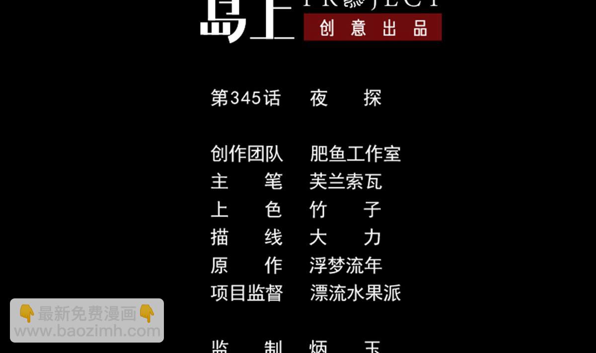 劫天運 - 第345話 夜探(1/2) - 2