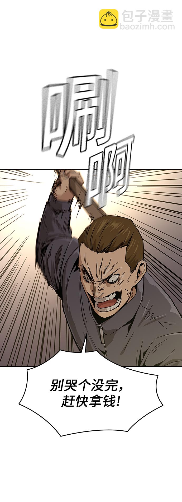 街頭生存手冊 - 第11話(2/2) - 1