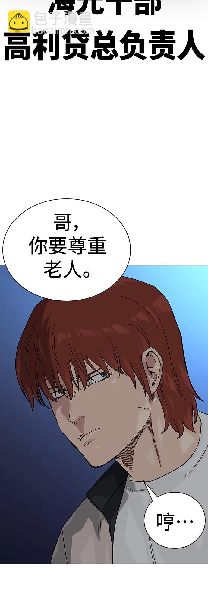 街頭生存手冊 - [第2季] 第47話(2/2) - 1