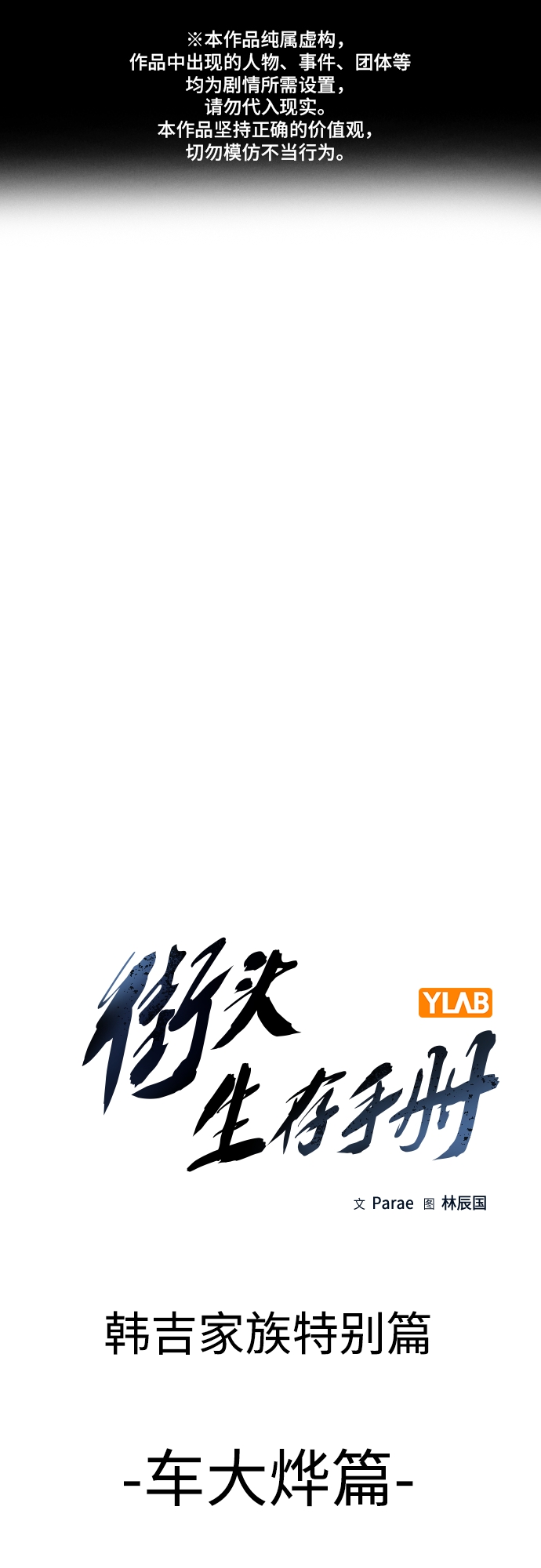 街頭生存手冊 - 【免費】 特別篇1 - 1