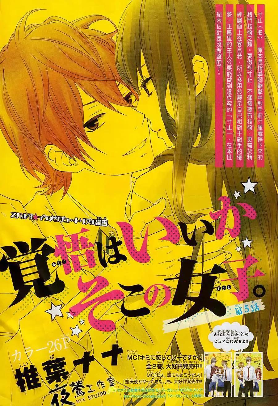 接招吧！那邊的女孩 - 第05回 - 1