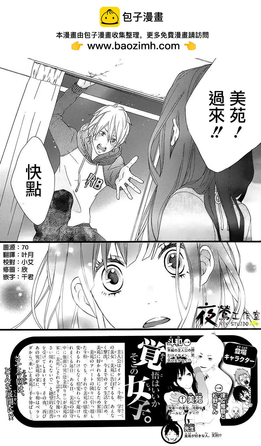 接招吧！那邊的女孩 - 第05回 - 2