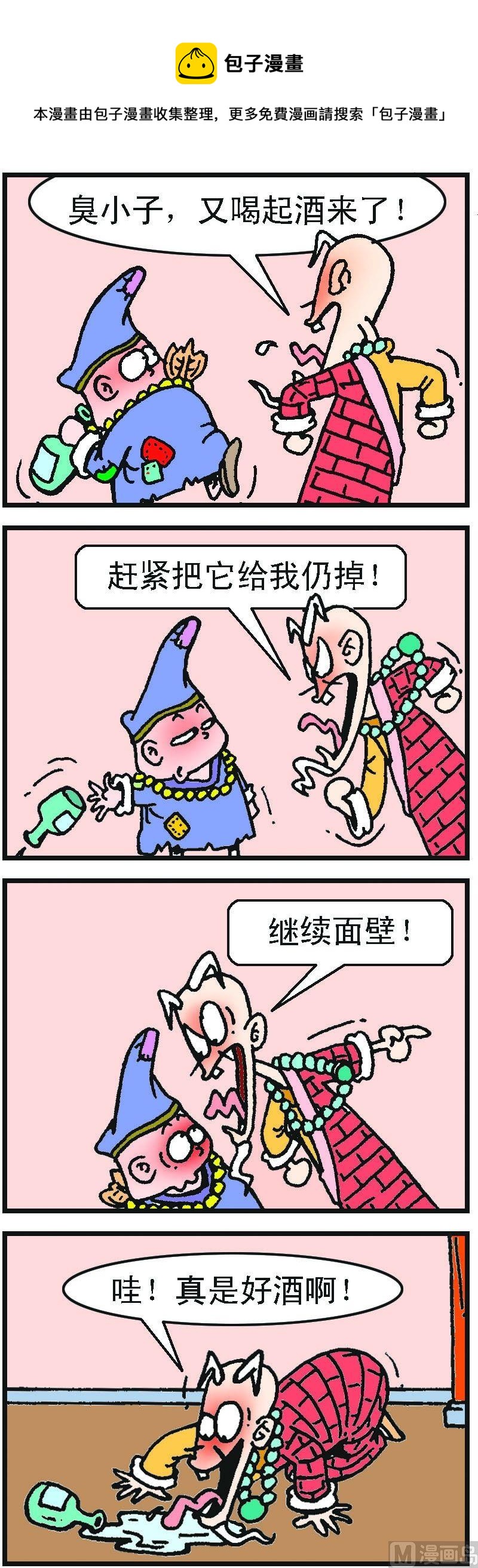 濟公小活佛 - 第1部 第087話 - 1