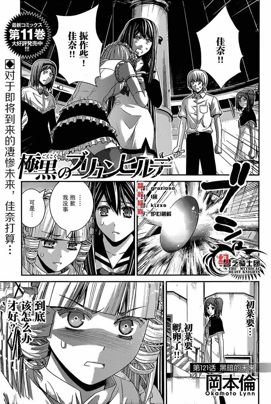 極黑的布倫希爾特 - 第121話 黑暗的未來 - 1