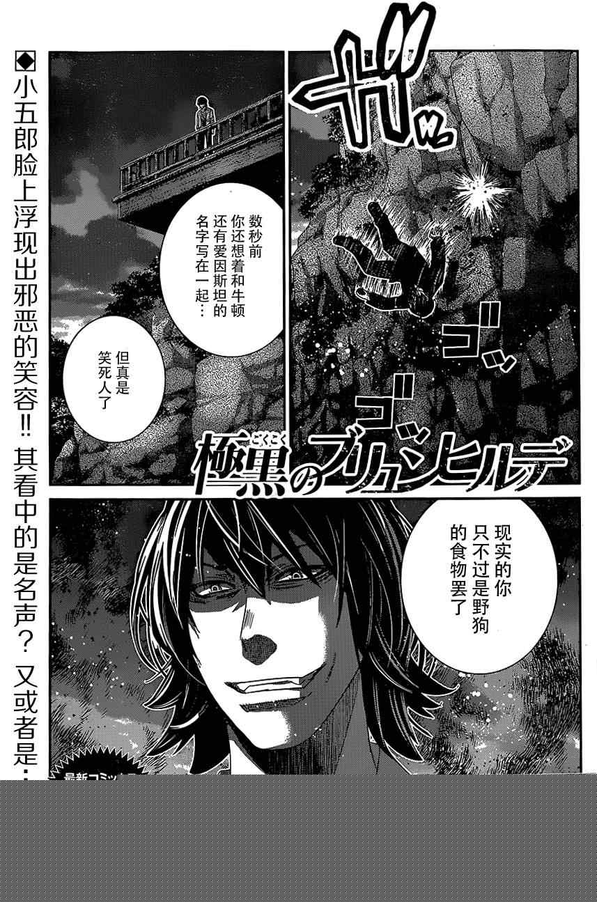 極黑的布倫希爾特 - 第141話 接近核心之人 - 1