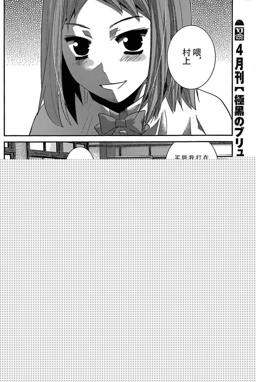 極黑的布倫希爾特 - 第141話 接近核心之人 - 2