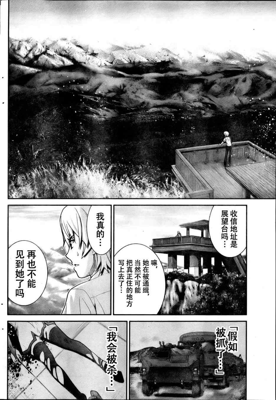 極黑的布倫希爾特 - 第3話 魔女狩 - 2